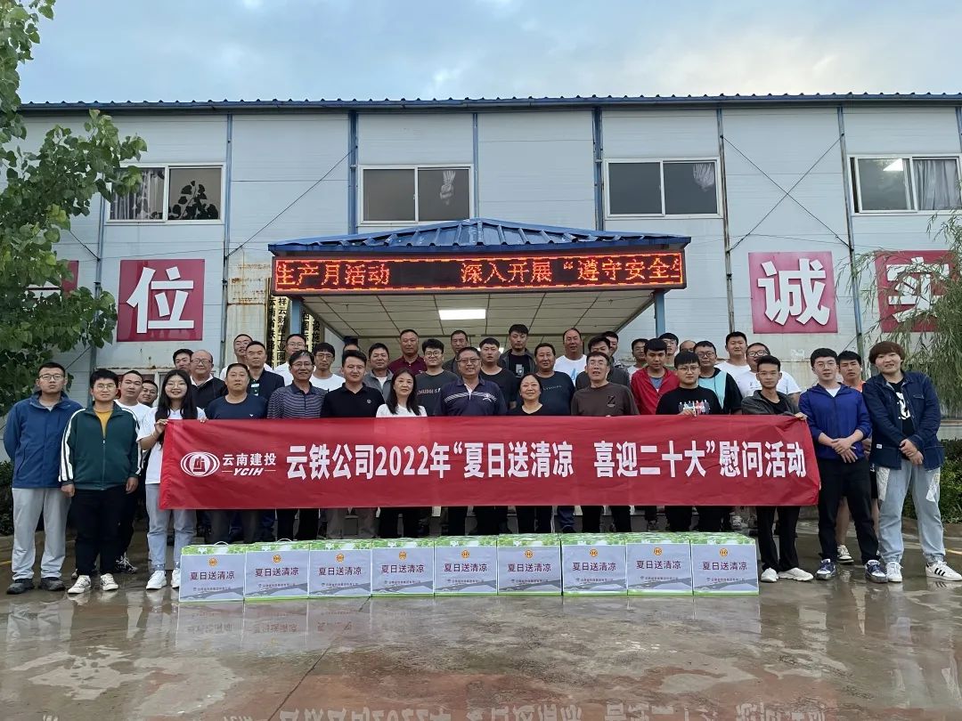 1659492171678818.jpg 公司工會(huì)到祥云項(xiàng)目開展送清涼慰問(wèn)活動(dòng)1.jpg