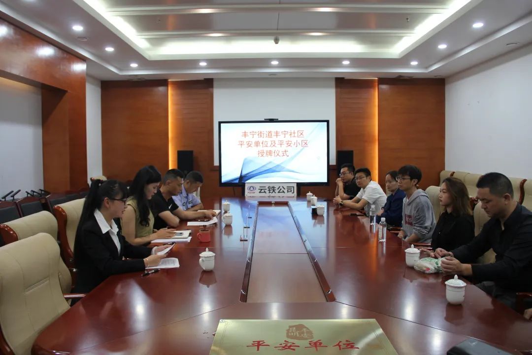 公司榮獲“平安單位”稱號(hào)1.jpg
