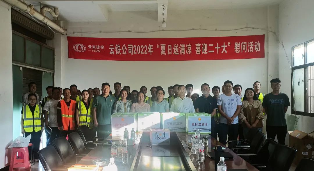 張聯(lián)紅帶隊(duì)到建水片區(qū)項(xiàng)目開展安全綜合大檢查并開展“夏送清涼”慰問活動(dòng)1.jpg