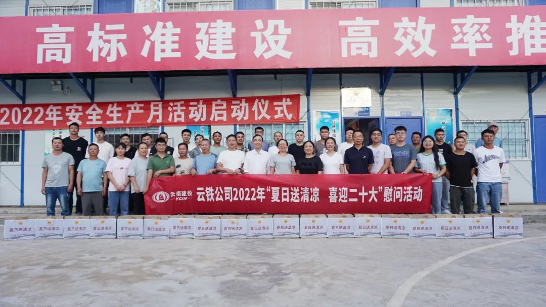 1660612974718816.jpg 張聯(lián)紅帶隊(duì)到那興項(xiàng)目部開(kāi)展安全綜合大檢查及“夏送清涼”慰問(wèn)活動(dòng)2.jpg