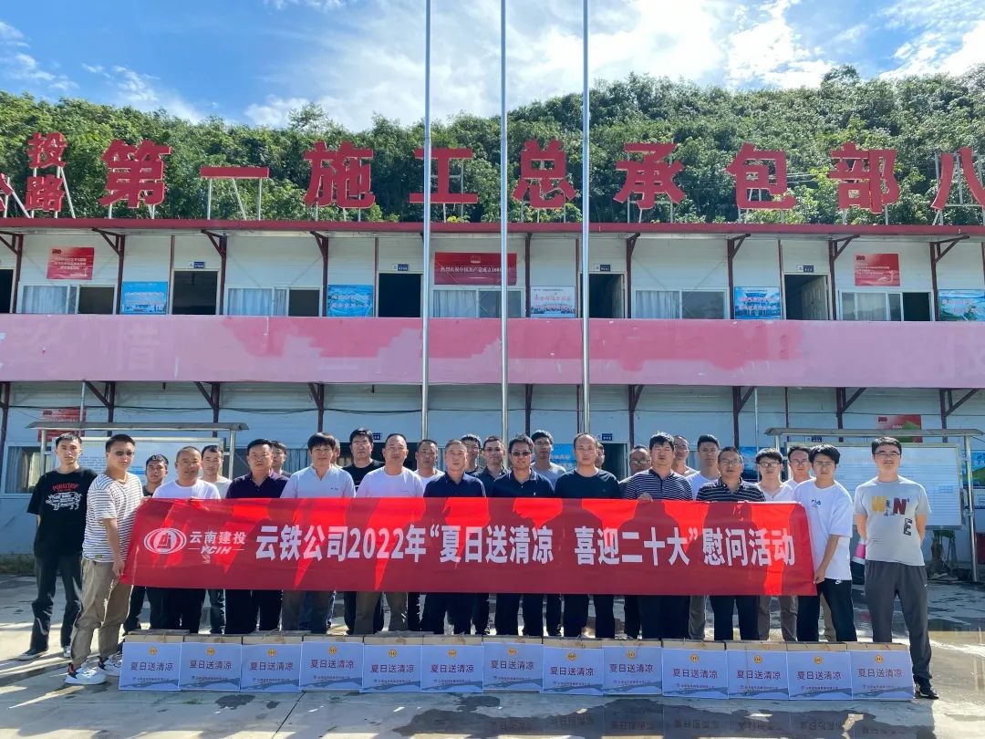 1660613452656346.jpg 金光祥帶隊(duì)到永勐項(xiàng)目開展安全綜合大檢查及“夏送清涼”慰問活動2.jpg