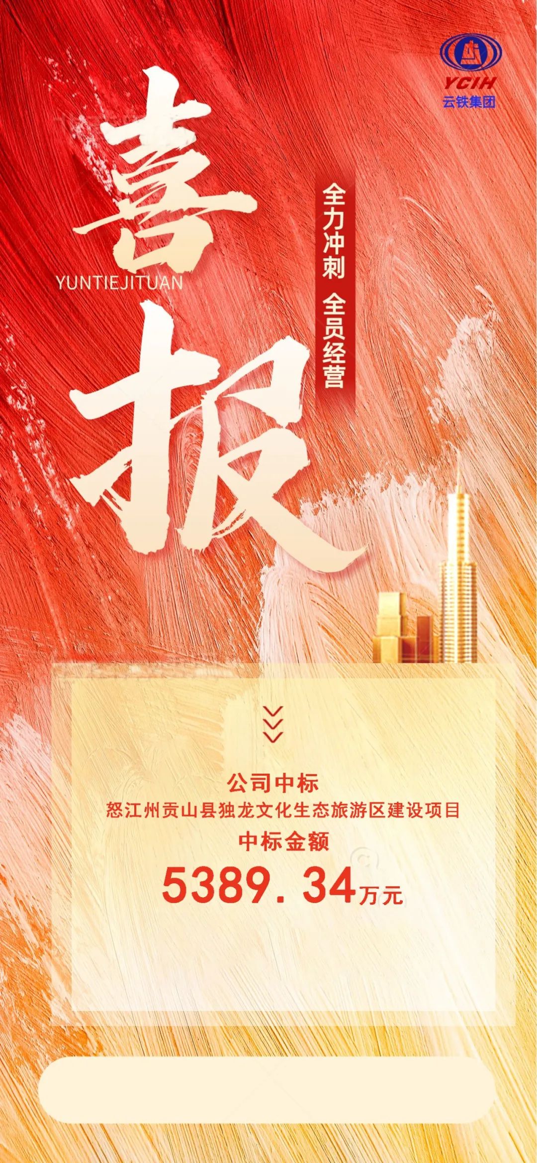 1680486064147152.jpg 2023-3-30-公司中標(biāo)怒江州貢山縣獨(dú)龍文化生態(tài)旅游區(qū)建設(shè)項(xiàng)目.jpg